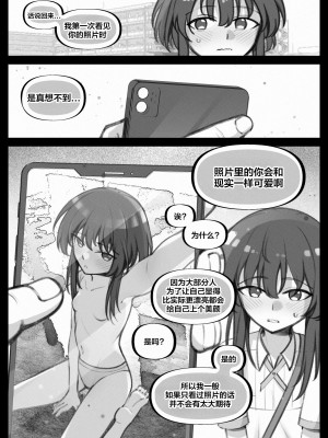[Bottle Comics] My little cousin is being curious - Extra [侯羽哥个人中译]_09