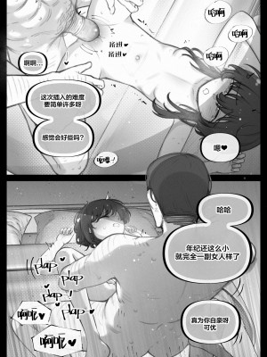 [Bottle Comics] My little cousin is being curious - Extra [侯羽哥个人中译]_30