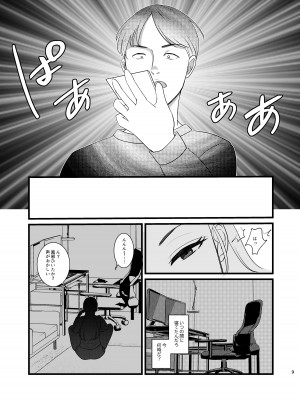 [いわしっこくらぶ] 真面目が取り柄の僕が新人アイドルと人生交換して男たちとのセックスの虜になるまで_06