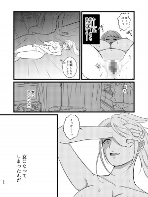 [いわしっこくらぶ] 真面目が取り柄の僕が新人アイドルと人生交換して男たちとのセックスの虜になるまで_33