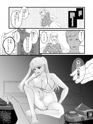 [いわしっこくらぶ] 真面目が取り柄の僕が新人アイドルと人生交換して男たちとのセックスの虜になるまで_12