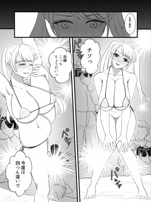 [いわしっこくらぶ] 真面目が取り柄の僕が新人アイドルと人生交換して男たちとのセックスの虜になるまで_13