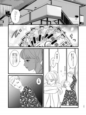 [いわしっこくらぶ] 真面目が取り柄の僕が新人アイドルと人生交換して男たちとのセックスの虜になるまで_26