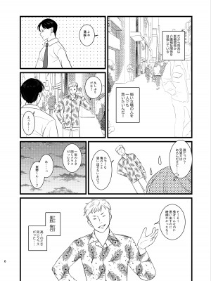 [いわしっこくらぶ] 真面目が取り柄の僕が新人アイドルと人生交換して男たちとのセックスの虜になるまで_03