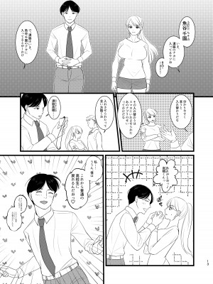 [いわしっこくらぶ] 真面目が取り柄の僕が新人アイドルと人生交換して男たちとのセックスの虜になるまで_10