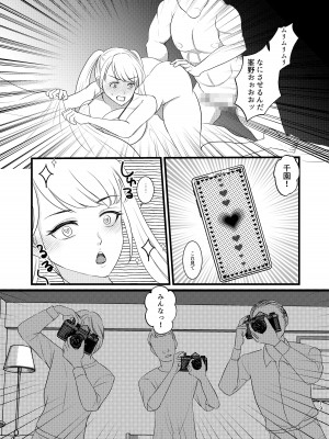 [いわしっこくらぶ] 真面目が取り柄の僕が新人アイドルと人生交換して男たちとのセックスの虜になるまで_16