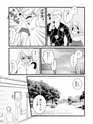 [いわしっこくらぶ] 真面目が取り柄の僕が新人アイドルと人生交換して男たちとのセックスの虜になるまで_35