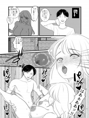 [いわしっこくらぶ] 真面目が取り柄の僕が新人アイドルと人生交換して男たちとのセックスの虜になるまで_44