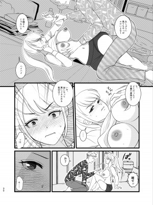 [いわしっこくらぶ] 真面目が取り柄の僕が新人アイドルと人生交換して男たちとのセックスの虜になるまで_27