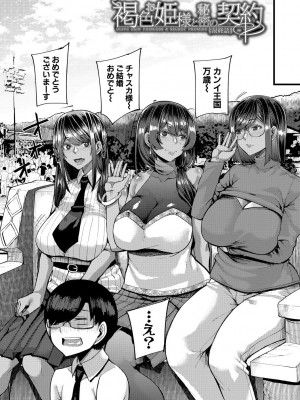 [ゆたかめ] 褐色姫と秘密の契約 [DL版]_132