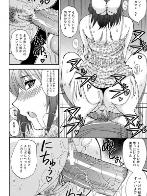 [春城秋介] ねぇ、もう少しだけ… [DL版]_123