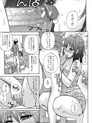 [春城秋介] ねぇ、もう少しだけ… [DL版]_112
