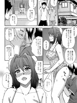 [春城秋介] ねぇ、もう少しだけ… [DL版]_133