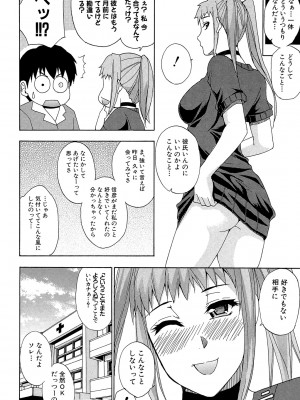 [春城秋介] ねぇ、もう少しだけ… [DL版]_081