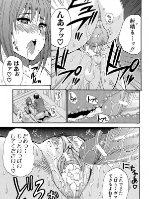 [春城秋介] ねぇ、もう少しだけ… [DL版]_132