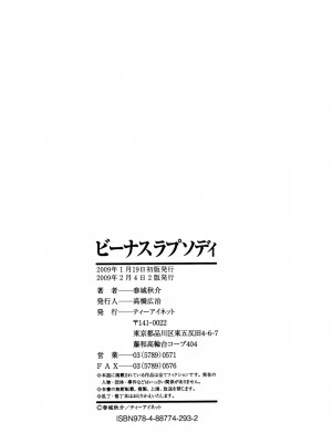 [春城秋介] ビーナスラプソディ [DL版]_201