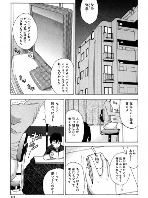 [春城秋介] ビーナスラプソディ [DL版]_116