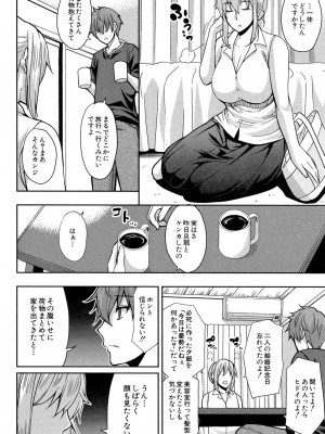 [春城秋介] おさえきれないこの情欲 [DL版]_116