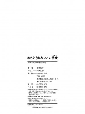 [春城秋介] おさえきれないこの情欲 [DL版]_211