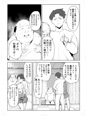 [もっこりはん] 40歳の魔法使い0_011