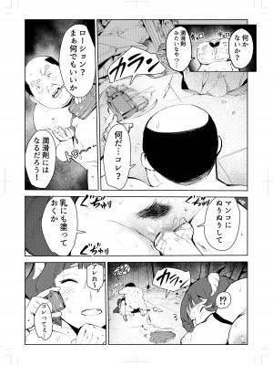 [もっこりはん] 40歳の魔法使い0_042