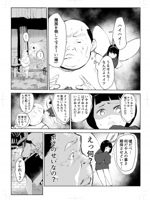 [もっこりはん] 40歳の魔法使い0_020