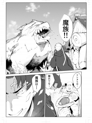 [もっこりはん] 40歳の魔法使い0_003