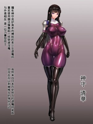 [Kemurin] 完堕ち絶頂神守清華 [浓烟大雪茄维齐先生醇厚汉化]_33
