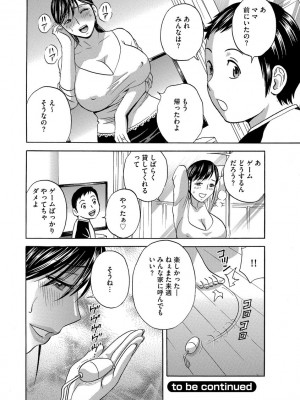 [英丸] 恥辱にもだえる母の乳… [DL版]_126