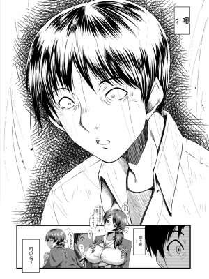 [SINK] トモダチ、幼なじみも母さんも寝取られる [DL版] （个人机翻）_163