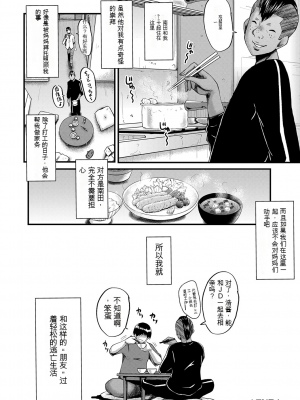 [SINK] トモダチ、幼なじみも母さんも寝取られる [DL版] （个人机翻）_177