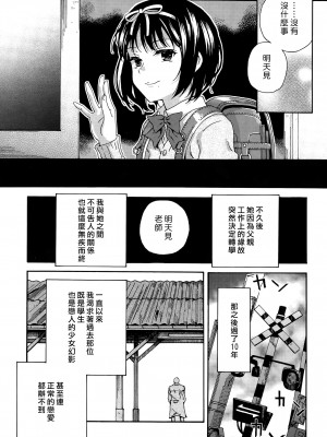 [響樹はじめ] さよならの黄昏 (COMIC LO 2015年10月号) [漢化組漢化組xFoxglove]_19