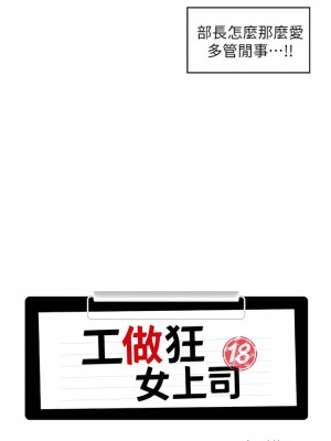 工做狂女上司 15-18話_17_04