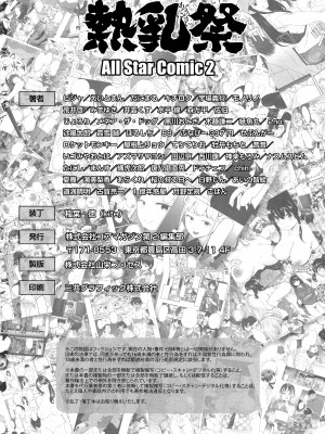 熱乳祭 All Star Comic 2_111