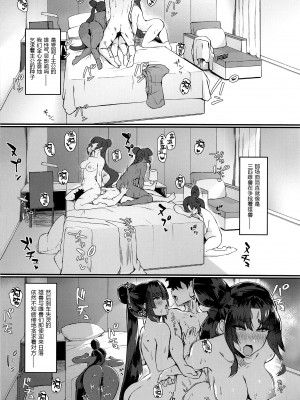 (C101) [あやしい墓地 (PINTA)] 牛くらべ (Fate／Grand Order) [黑锅汉化组]_24