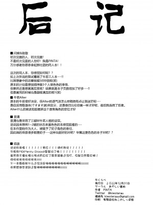 (C101) [あやしい墓地 (PINTA)] 牛くらべ (Fate／Grand Order) [黑锅汉化组]_28