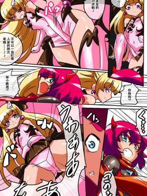 [ワラビモチー] ヒーローの憂鬱 強敵!ロリ幹部パール!前編 [张佳乐个人汉化]_03