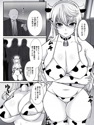 (C102) [ねことはと (鳩矢豆七)] 憧れの女性は痴漢電車で調教済みでした 干支まとめプラス_08