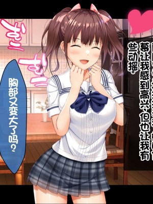 [スタジオ山ロマン (相川たつき)] お年頃な三姉妹はお兄ちゃんとイチャイチャしたい!～兄妹で処女開通!三姉妹いちゃらぶハーレム開始!!～ [中国翻訳]_011