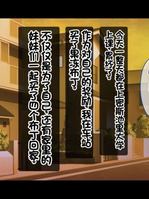 [スタジオ山ロマン (相川たつき)] お年頃な三姉妹はお兄ちゃんとイチャイチャしたい!～兄妹で処女開通!三姉妹いちゃらぶハーレム開始!!～ [中国翻訳]_009