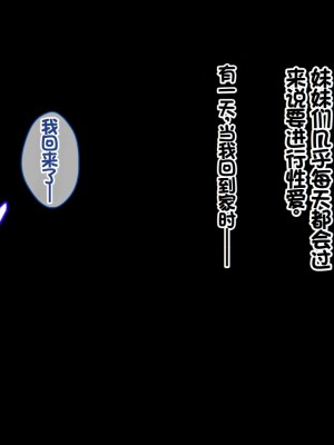 [スタジオ山ロマン (相川たつき)] お年頃な三姉妹はお兄ちゃんとイチャイチャしたい!～兄妹で処女開通!三姉妹いちゃらぶハーレム開始!!～ [中国翻訳]_258