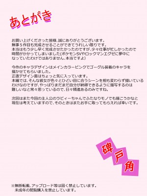 [碑戸角] 銀河光姫ラビィー敗北の銀河光姫_24