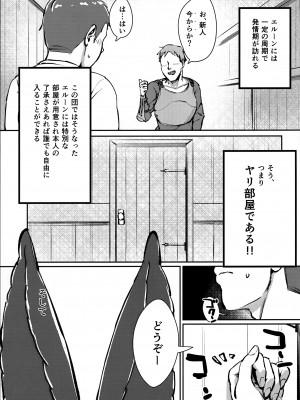 [ひかげもん (てんぴぼし)] 発情ユエルはみんなのもの (グランブルーファンタジー)_02