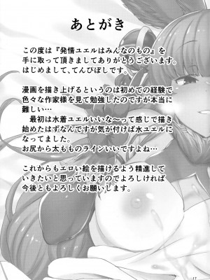 [ひかげもん (てんぴぼし)] 発情ユエルはみんなのもの (グランブルーファンタジー)_16
