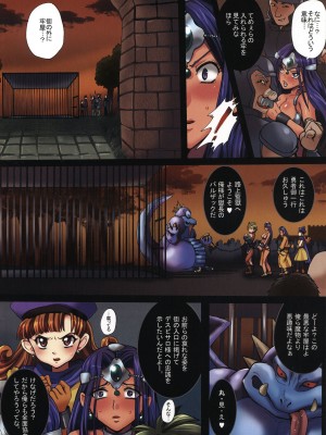 (C77) [悶亭 (悶亭姉太郎)] 勇者路上投獄～拘虐の公開穴検査～ (ドラゴンクエスト IV)_06