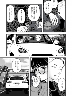 [どちゃくそはっぴー! (夢叶羽どどどちゃん)] 僕と彼女とご主人様の冬休み3 [DL版]_06