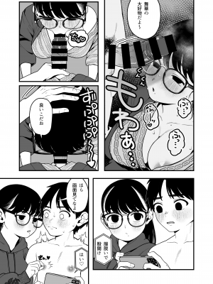 [どちゃくそはっぴー! (夢叶羽どどどちゃん)] 僕と彼女とご主人様の冬休み3 [DL版]_20