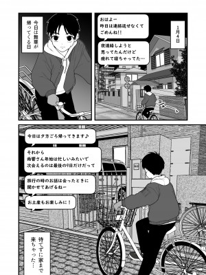 [どちゃくそはっぴー! (夢叶羽どどどちゃん)] 僕と彼女とご主人様の冬休み3 [DL版]_13