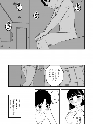 [どちゃくそはっぴー! (夢叶羽どどどちゃん)] 僕と彼女とご主人様の冬休み3 [DL版]_48