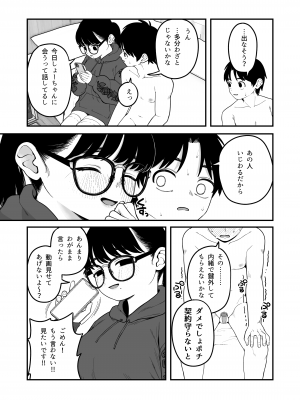 [どちゃくそはっぴー! (夢叶羽どどどちゃん)] 僕と彼女とご主人様の冬休み3 [DL版]_18
